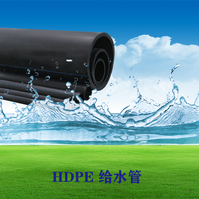HDPE管应用范围广泛